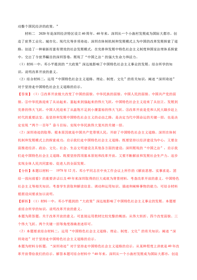 第03课只有中国特色社会主义才能发展中国（解析版）(精测）-2022年高考政治一轮复习讲练测_新高考复习资料_2022年新高考资料_2022年高考政治一轮复习讲练测（新教材新高考）