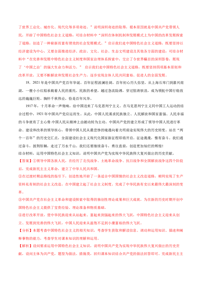 第03课只有中国特色社会主义才能发展中国（解析版）(精测）-2022年高考政治一轮复习讲练测_新高考复习资料_2022年新高考资料_2022年高考政治一轮复习讲练测（新教材新高考）