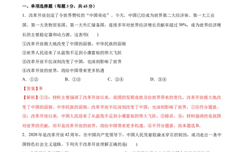 第03课只有中国特色社会主义才能发展中国（解析版）(精测）-2022年高考政治一轮复习讲练测_新高考复习资料_2022年新高考资料_2022年高考政治一轮复习讲练测（新教材新高考）