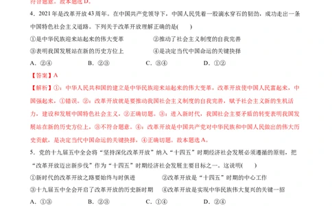 第03课只有中国特色社会主义才能发展中国（解析版）(精测）-2022年高考政治一轮复习讲练测_新高考复习资料_2022年新高考资料_2022年高考政治一轮复习讲练测（新教材新高考）