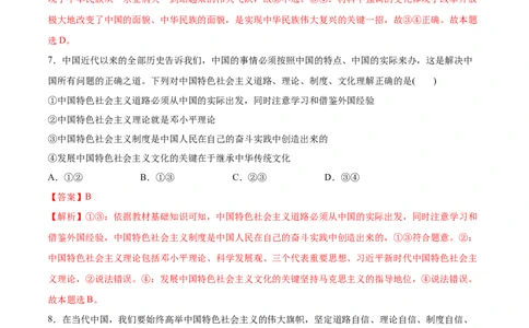 第03课只有中国特色社会主义才能发展中国（解析版）(精测）-2022年高考政治一轮复习讲练测_新高考复习资料_2022年新高考资料_2022年高考政治一轮复习讲练测（新教材新高考）