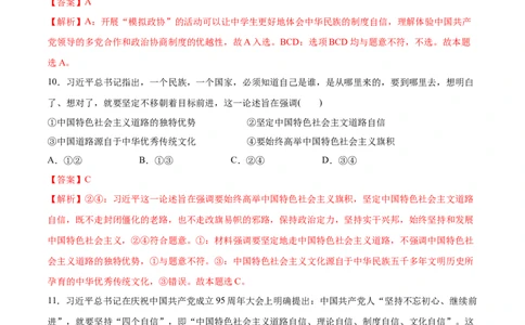 第03课只有中国特色社会主义才能发展中国（解析版）(精测）-2022年高考政治一轮复习讲练测_新高考复习资料_2022年新高考资料_2022年高考政治一轮复习讲练测（新教材新高考）