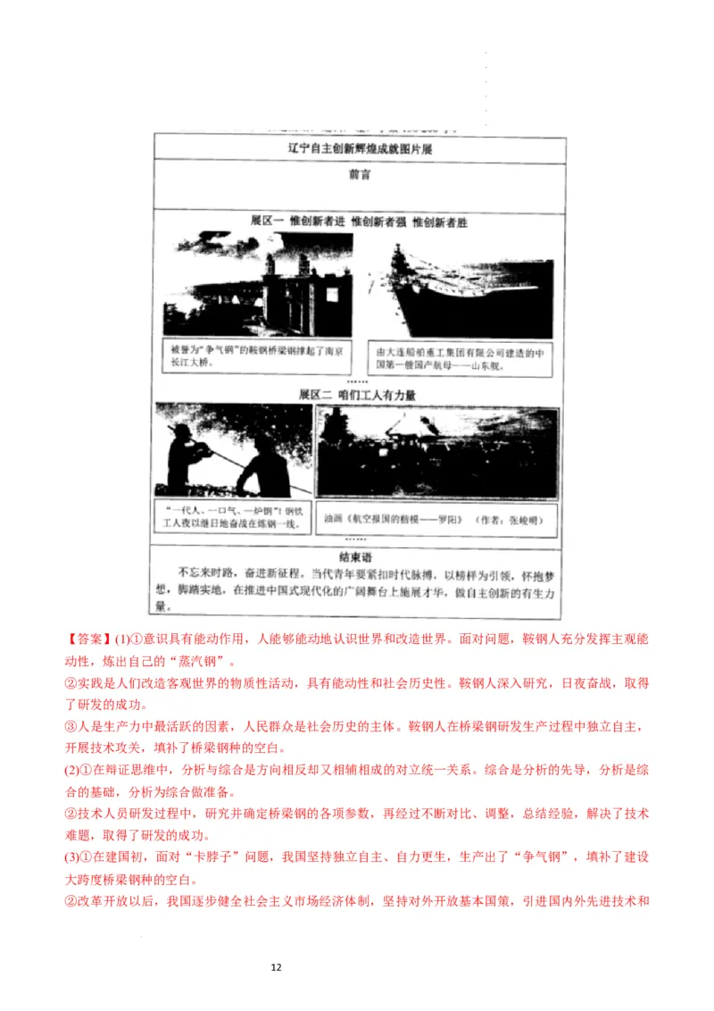 第08课把握辩证分合（练习）（解析版）_新高考复习资料_2024年新高考资料_一轮复习资料_完2024年高考政治一轮复习讲练测（课件+讲义+练习）（新教材新高考）_选择性必修3