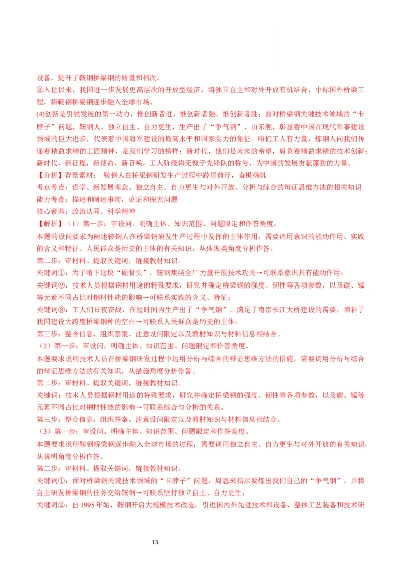 第08课把握辩证分合（练习）（解析版）_新高考复习资料_2024年新高考资料_一轮复习资料_完2024年高考政治一轮复习讲练测（课件+讲义+练习）（新教材新高考）_选择性必修3