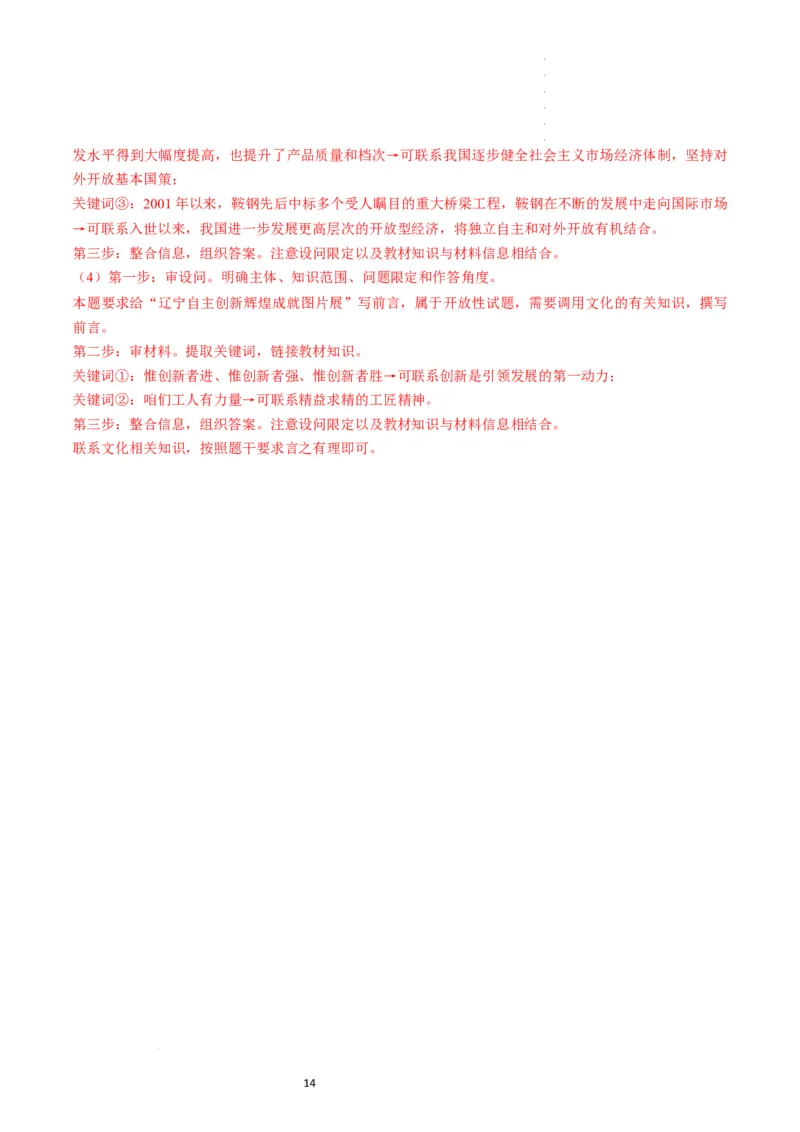 第08课把握辩证分合（练习）（解析版）_新高考复习资料_2024年新高考资料_一轮复习资料_完2024年高考政治一轮复习讲练测（课件+讲义+练习）（新教材新高考）_选择性必修3