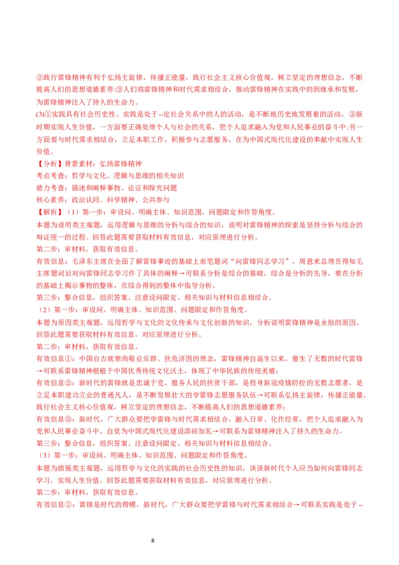 第08课把握辩证分合（练习）（解析版）_新高考复习资料_2024年新高考资料_一轮复习资料_完2024年高考政治一轮复习讲练测（课件+讲义+练习）（新教材新高考）_选择性必修3