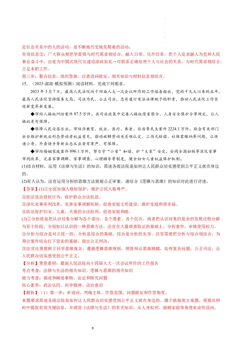 第08课把握辩证分合（练习）（解析版）_新高考复习资料_2024年新高考资料_一轮复习资料_完2024年高考政治一轮复习讲练测（课件+讲义+练习）（新教材新高考）_选择性必修3