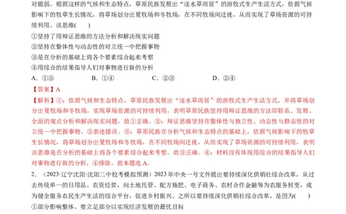 第08课把握辩证分合（练习）（解析版）_新高考复习资料_2024年新高考资料_一轮复习资料_完2024年高考政治一轮复习讲练测（课件+讲义+练习）（新教材新高考）_选择性必修3