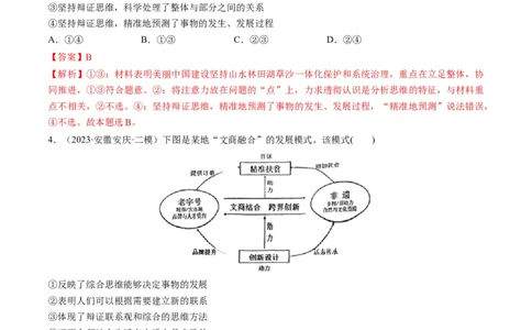 第08课把握辩证分合（练习）（解析版）_新高考复习资料_2024年新高考资料_一轮复习资料_完2024年高考政治一轮复习讲练测（课件+讲义+练习）（新教材新高考）_选择性必修3