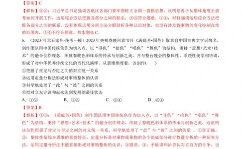 第08课把握辩证分合（练习）（解析版）_新高考复习资料_2024年新高考资料_一轮复习资料_完2024年高考政治一轮复习讲练测（课件+讲义+练习）（新教材新高考）_选择性必修3