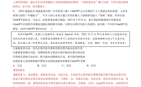 第08课把握辩证分合（练习）（解析版）_新高考复习资料_2024年新高考资料_一轮复习资料_完2024年高考政治一轮复习讲练测（课件+讲义+练习）（新教材新高考）_选择性必修3