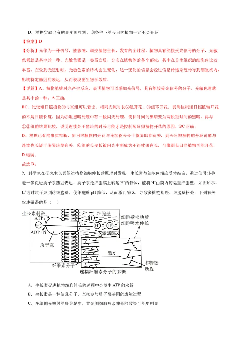专题32植物生命活动调节（解析版)_2024年新高考资料_3.2024专项复习_备战2024年高考生物一轮复习重难点专项突破_专题32植物生命活动调节-备战2024年高考生物一轮复习重难点专项突破