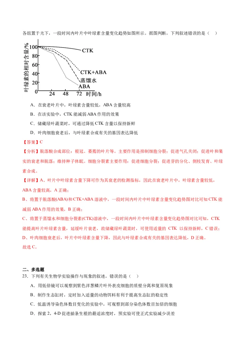 专题32植物生命活动调节（解析版)_2024年新高考资料_3.2024专项复习_备战2024年高考生物一轮复习重难点专项突破_专题32植物生命活动调节-备战2024年高考生物一轮复习重难点专项突破
