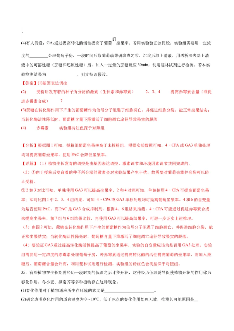 专题32植物生命活动调节（解析版)_2024年新高考资料_3.2024专项复习_备战2024年高考生物一轮复习重难点专项突破_专题32植物生命活动调节-备战2024年高考生物一轮复习重难点专项突破