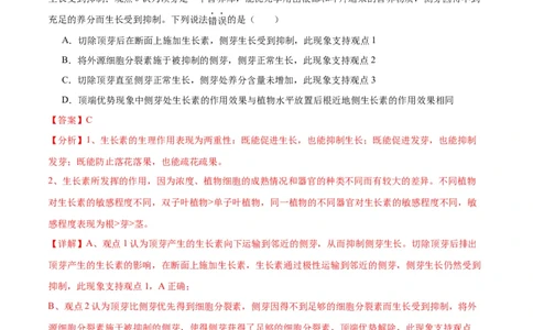 专题32植物生命活动调节（解析版)_2024年新高考资料_3.2024专项复习_备战2024年高考生物一轮复习重难点专项突破_专题32植物生命活动调节-备战2024年高考生物一轮复习重难点专项突破