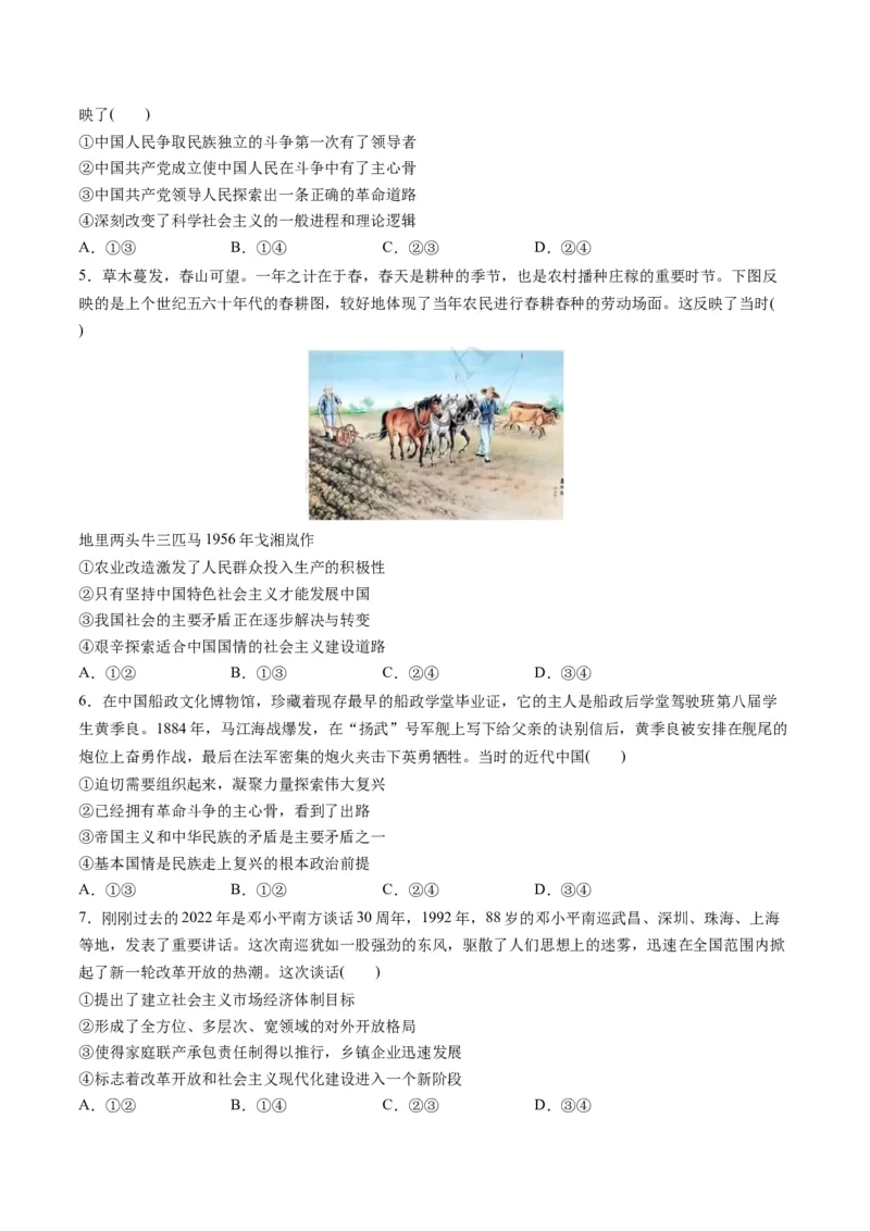 必修1中国特色社会主义（测试）（原卷版）_新高考复习资料_2024年新高考资料_一轮复习资料_完2024年高考政治一轮复习讲练测（课件+讲义+练习）（新教材新高考）_必修1