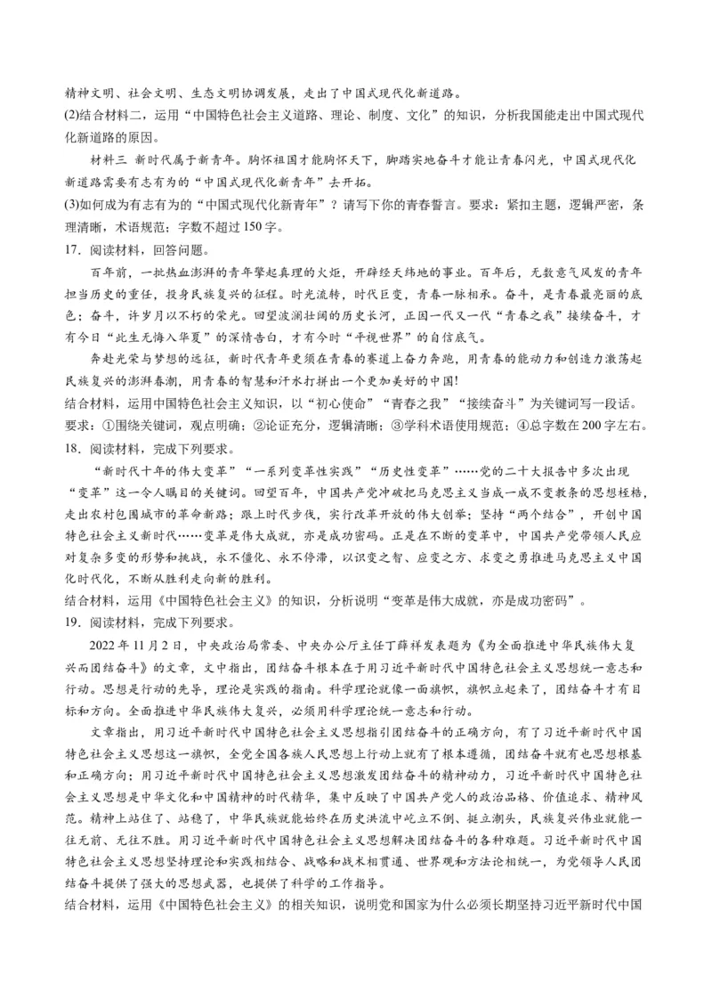 必修1中国特色社会主义（测试）（原卷版）_新高考复习资料_2024年新高考资料_一轮复习资料_完2024年高考政治一轮复习讲练测（课件+讲义+练习）（新教材新高考）_必修1