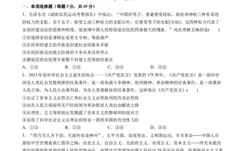 必修1中国特色社会主义（测试）（原卷版）_新高考复习资料_2024年新高考资料_一轮复习资料_完2024年高考政治一轮复习讲练测（课件+讲义+练习）（新教材新高考）_必修1