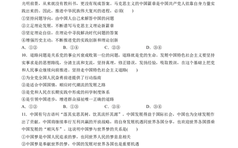 必修1中国特色社会主义（测试）（原卷版）_新高考复习资料_2024年新高考资料_一轮复习资料_完2024年高考政治一轮复习讲练测（课件+讲义+练习）（新教材新高考）_必修1