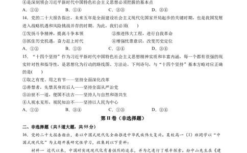 必修1中国特色社会主义（测试）（原卷版）_新高考复习资料_2024年新高考资料_一轮复习资料_完2024年高考政治一轮复习讲练测（课件+讲义+练习）（新教材新高考）_必修1