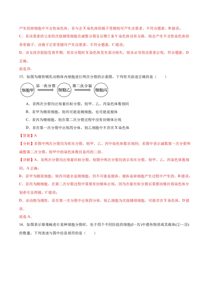 专题13减数分裂和受精作用（解析版)_2024年新高考资料_3.2024专项复习_备战2024年高考生物一轮复习重难点专项突破_专题13减数分裂和受精作用