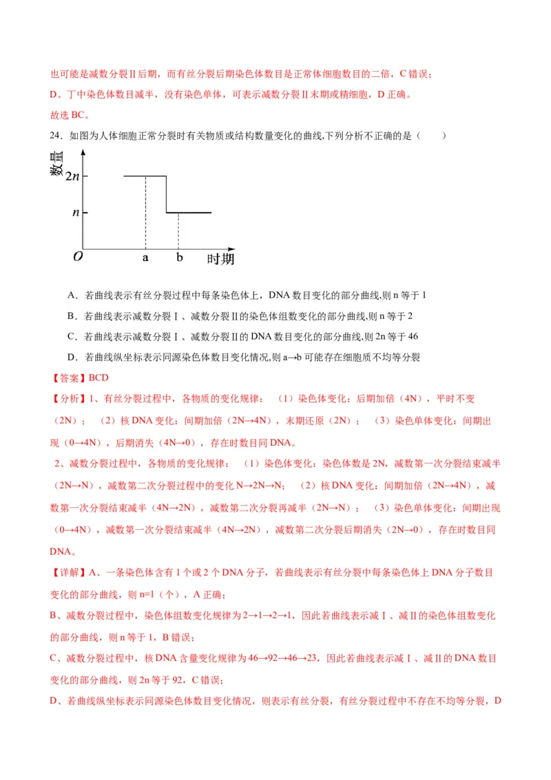 专题13减数分裂和受精作用（解析版)_2024年新高考资料_3.2024专项复习_备战2024年高考生物一轮复习重难点专项突破_专题13减数分裂和受精作用