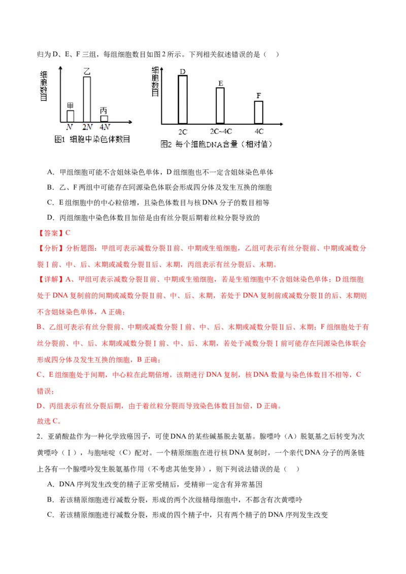 专题13减数分裂和受精作用（解析版)_2024年新高考资料_3.2024专项复习_备战2024年高考生物一轮复习重难点专项突破_专题13减数分裂和受精作用