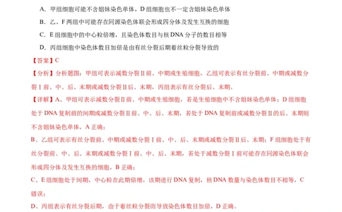 专题13减数分裂和受精作用（解析版)_2024年新高考资料_3.2024专项复习_备战2024年高考生物一轮复习重难点专项突破_专题13减数分裂和受精作用