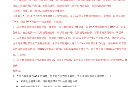 专题13减数分裂和受精作用（解析版)_2024年新高考资料_3.2024专项复习_备战2024年高考生物一轮复习重难点专项突破_专题13减数分裂和受精作用