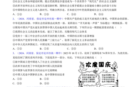 第二课只有社会主义才能救中国（考点通关）（原卷版）_新高考复习资料_2025年新高考资料_备战2025年高考政治一轮复习考点帮（新高考通用）