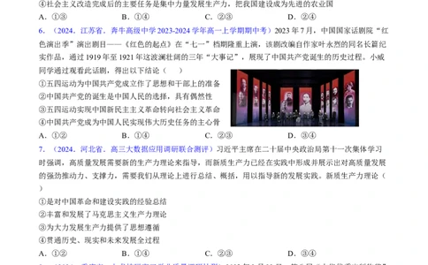 第二课只有社会主义才能救中国（考点通关）（原卷版）_新高考复习资料_2025年新高考资料_备战2025年高考政治一轮复习考点帮（新高考通用）