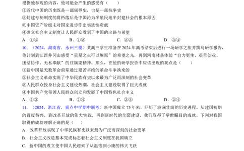 第二课只有社会主义才能救中国（考点通关）（原卷版）_新高考复习资料_2025年新高考资料_备战2025年高考政治一轮复习考点帮（新高考通用）