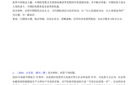 第二课只有社会主义才能救中国（考点通关）（原卷版）_新高考复习资料_2025年新高考资料_备战2025年高考政治一轮复习考点帮（新高考通用）
