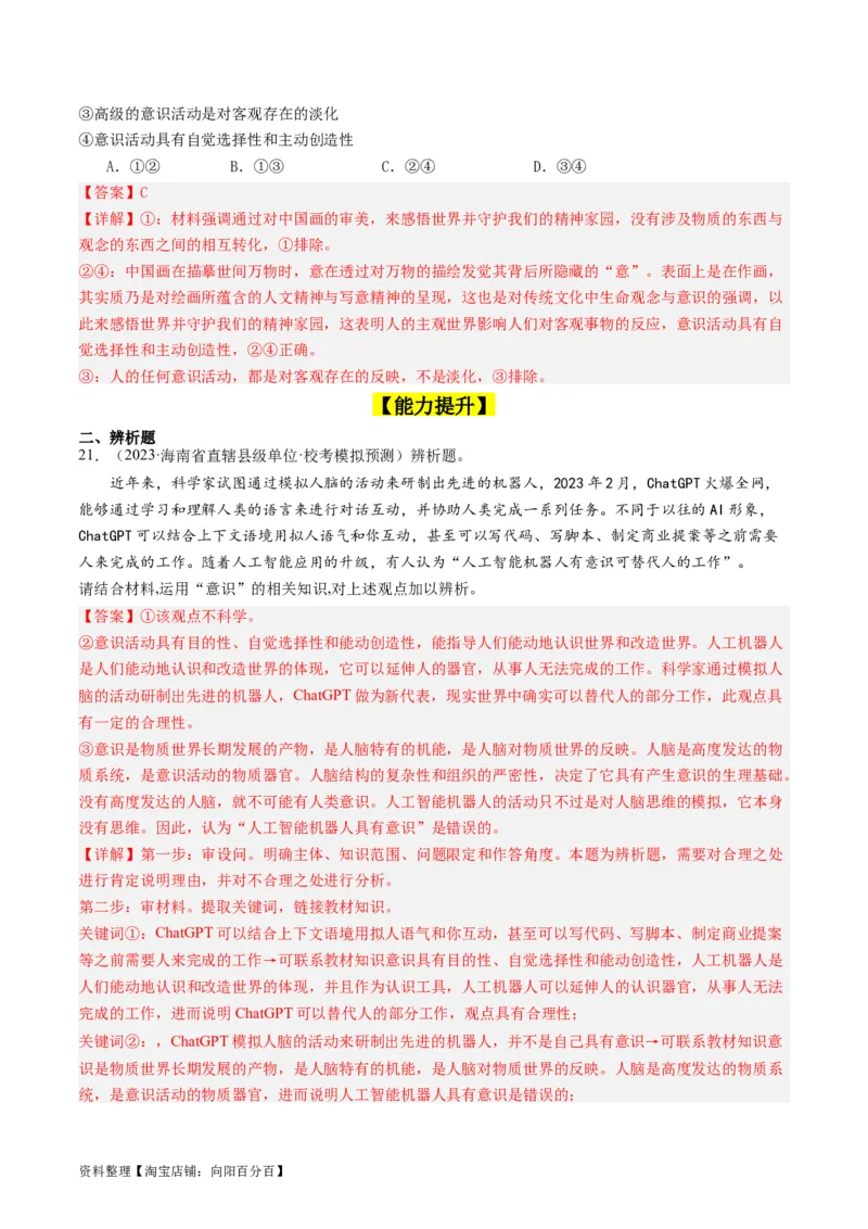 第二课探究世界的本质（好题过关）（解析版）_新高考复习资料_2024年新高考资料_一轮复习资料_完2024年高考政治一轮复习考点帮（课件+讲义+练习）（新教材新高考）_好题过关