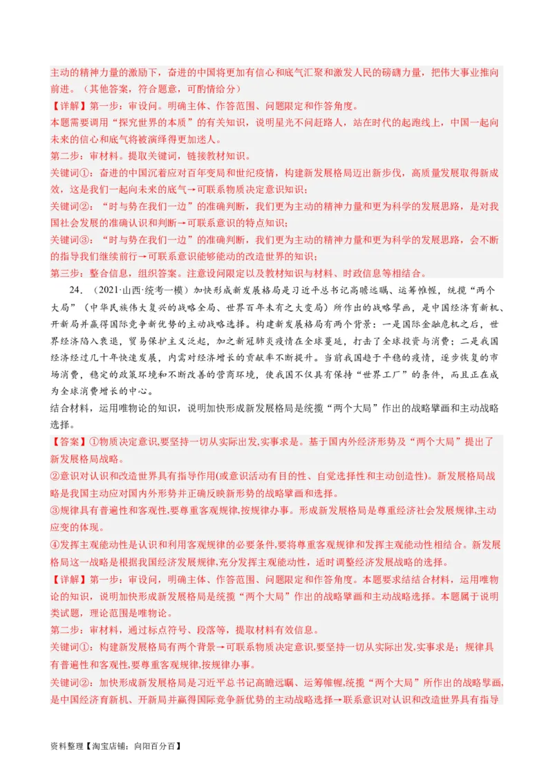 第二课探究世界的本质（好题过关）（解析版）_新高考复习资料_2024年新高考资料_一轮复习资料_完2024年高考政治一轮复习考点帮（课件+讲义+练习）（新教材新高考）_好题过关