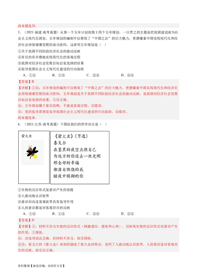 第二课探究世界的本质（好题过关）（解析版）_新高考复习资料_2024年新高考资料_一轮复习资料_完2024年高考政治一轮复习考点帮（课件+讲义+练习）（新教材新高考）_好题过关
