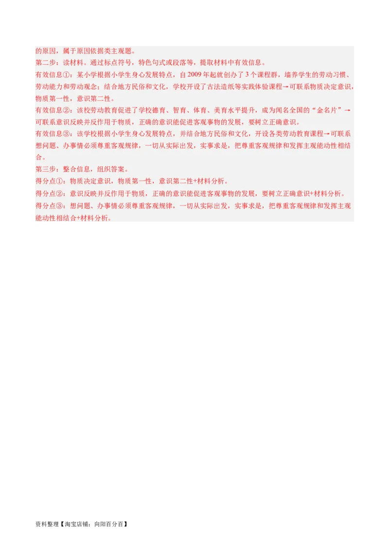 第二课探究世界的本质（好题过关）（解析版）_新高考复习资料_2024年新高考资料_一轮复习资料_完2024年高考政治一轮复习考点帮（课件+讲义+练习）（新教材新高考）_好题过关