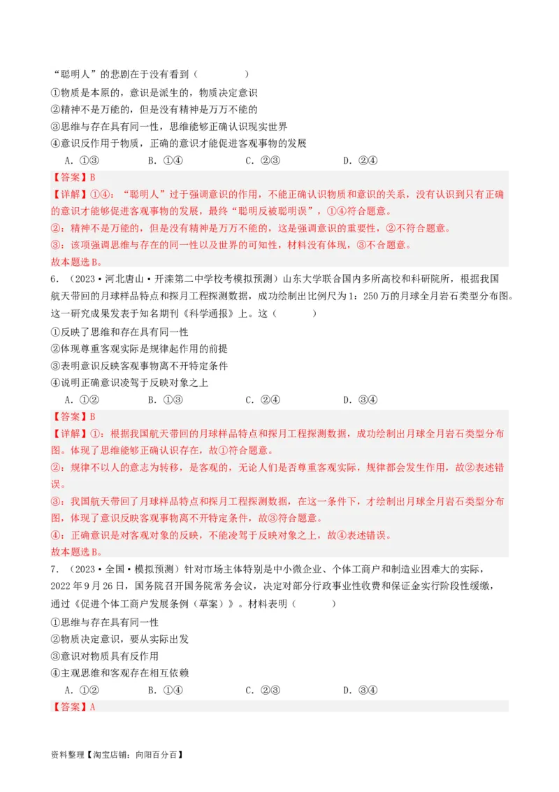 第二课探究世界的本质（好题过关）（解析版）_新高考复习资料_2024年新高考资料_一轮复习资料_完2024年高考政治一轮复习考点帮（课件+讲义+练习）（新教材新高考）_好题过关