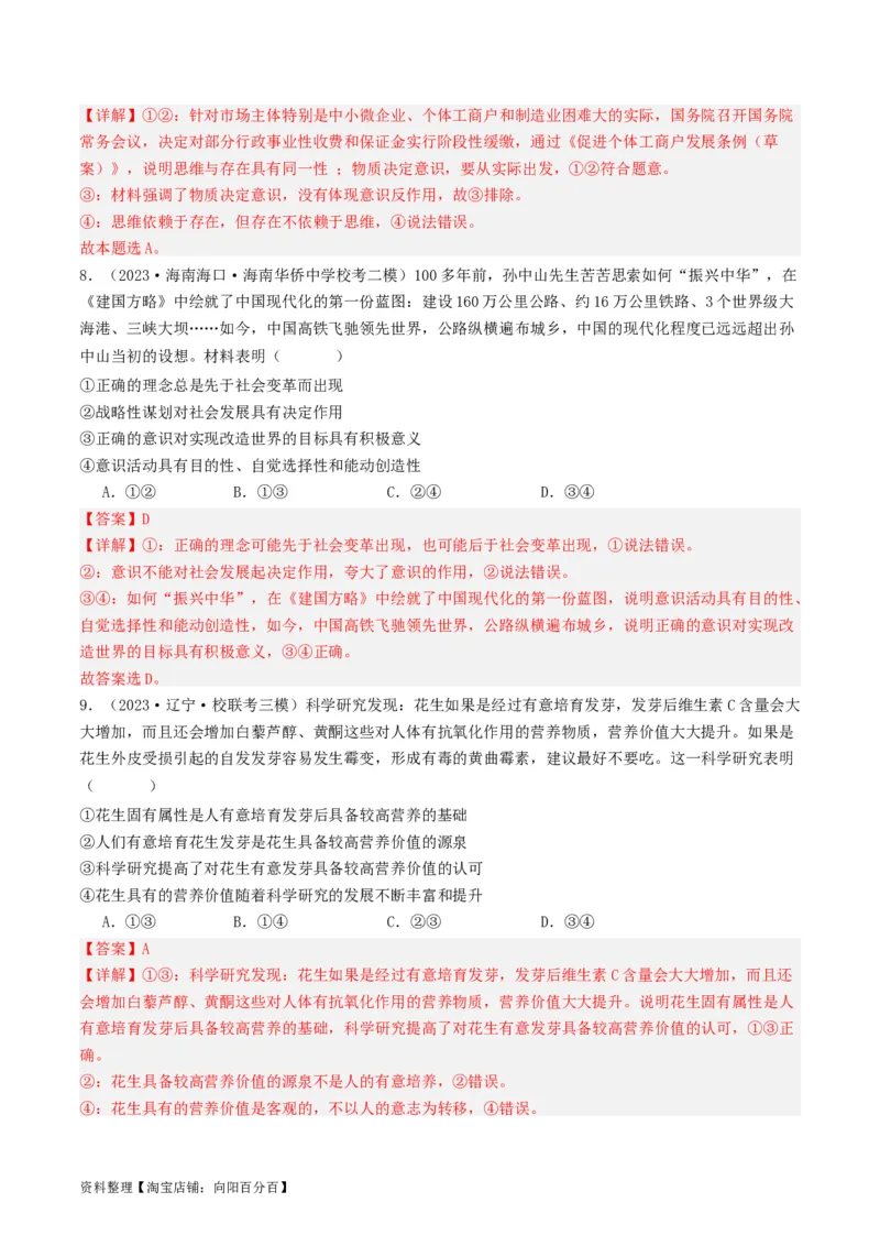 第二课探究世界的本质（好题过关）（解析版）_新高考复习资料_2024年新高考资料_一轮复习资料_完2024年高考政治一轮复习考点帮（课件+讲义+练习）（新教材新高考）_好题过关