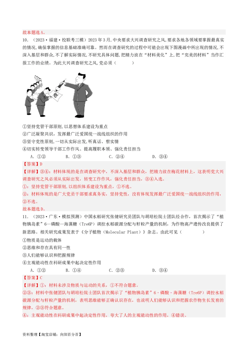 第二课探究世界的本质（好题过关）（解析版）_新高考复习资料_2024年新高考资料_一轮复习资料_完2024年高考政治一轮复习考点帮（课件+讲义+练习）（新教材新高考）_好题过关