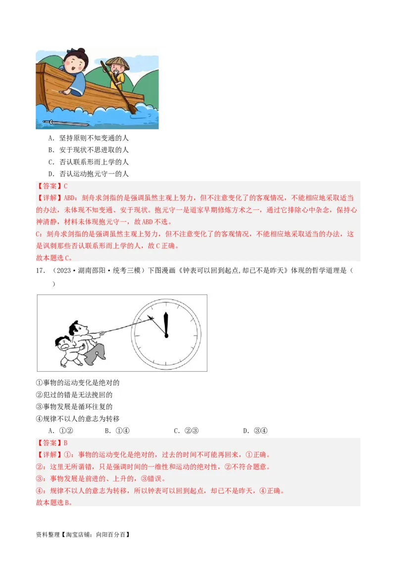 第二课探究世界的本质（好题过关）（解析版）_新高考复习资料_2024年新高考资料_一轮复习资料_完2024年高考政治一轮复习考点帮（课件+讲义+练习）（新教材新高考）_好题过关