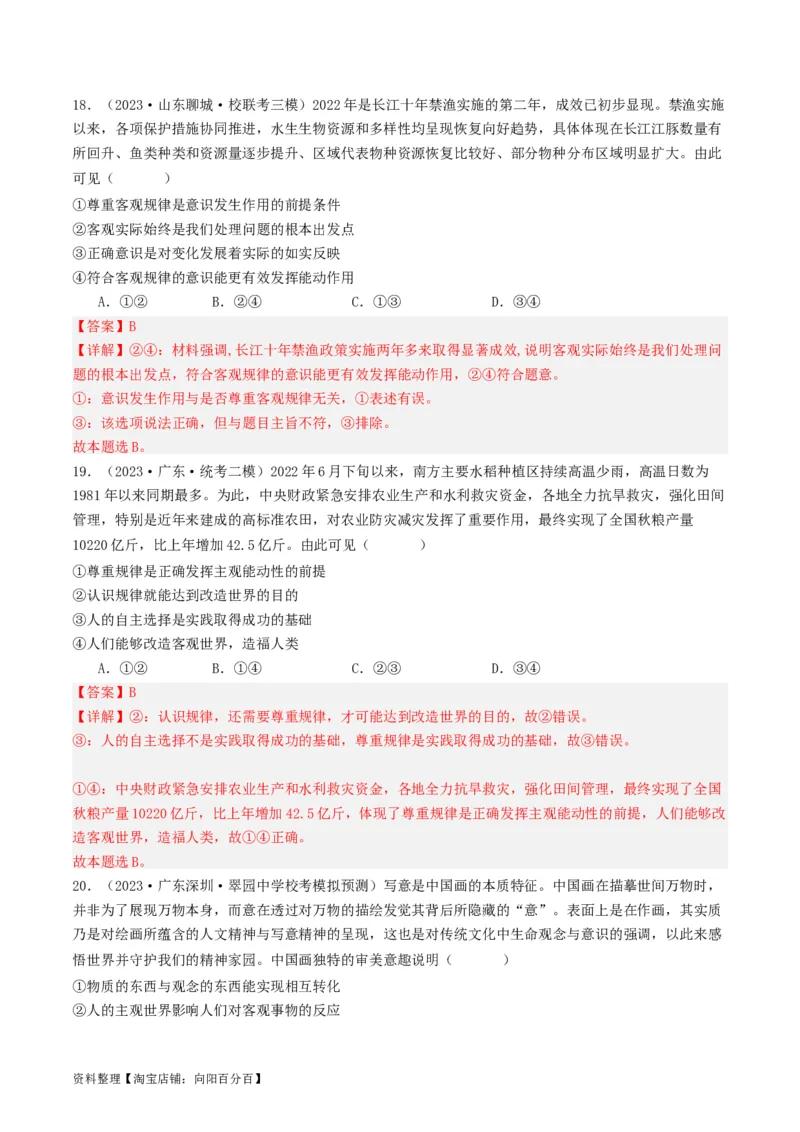 第二课探究世界的本质（好题过关）（解析版）_新高考复习资料_2024年新高考资料_一轮复习资料_完2024年高考政治一轮复习考点帮（课件+讲义+练习）（新教材新高考）_好题过关