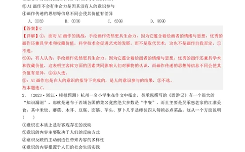 第二课探究世界的本质（好题过关）（解析版）_新高考复习资料_2024年新高考资料_一轮复习资料_完2024年高考政治一轮复习考点帮（课件+讲义+练习）（新教材新高考）_好题过关
