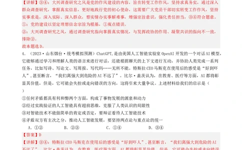 第二课探究世界的本质（好题过关）（解析版）_新高考复习资料_2024年新高考资料_一轮复习资料_完2024年高考政治一轮复习考点帮（课件+讲义+练习）（新教材新高考）_好题过关