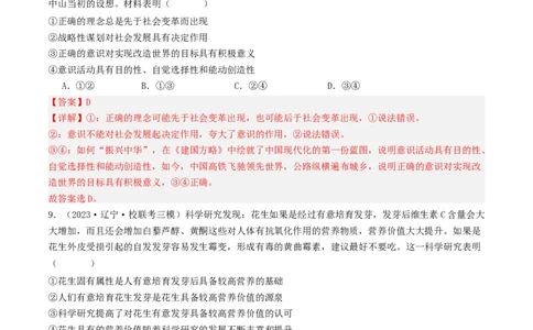 第二课探究世界的本质（好题过关）（解析版）_新高考复习资料_2024年新高考资料_一轮复习资料_完2024年高考政治一轮复习考点帮（课件+讲义+练习）（新教材新高考）_好题过关