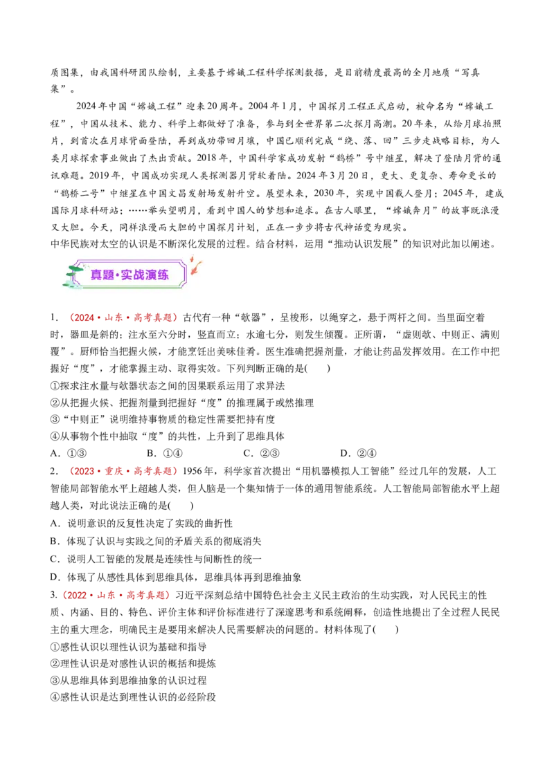 第10课推动认识发展（练习）（原卷版）_新高考复习资料_2025年新高考资料_2025年高考政治一轮复习讲练测（新教材新高考）