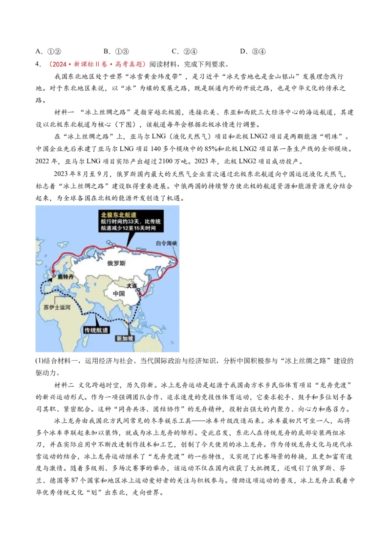 第10课推动认识发展（练习）（原卷版）_新高考复习资料_2025年新高考资料_2025年高考政治一轮复习讲练测（新教材新高考）