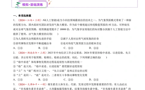 第10课推动认识发展（练习）（原卷版）_新高考复习资料_2025年新高考资料_2025年高考政治一轮复习讲练测（新教材新高考）