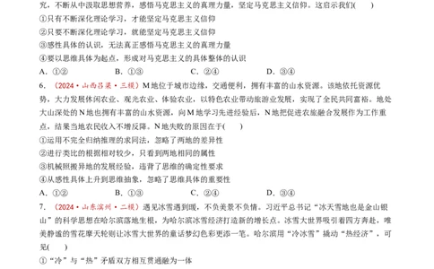 第10课推动认识发展（练习）（原卷版）_新高考复习资料_2025年新高考资料_2025年高考政治一轮复习讲练测（新教材新高考）