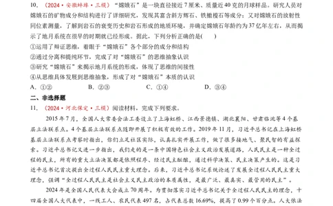 第10课推动认识发展（练习）（原卷版）_新高考复习资料_2025年新高考资料_2025年高考政治一轮复习讲练测（新教材新高考）